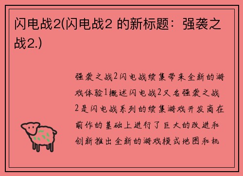 闪电战2(闪电战2 的新标题：强袭之战2.)